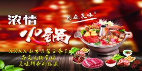 浓情火锅悦享食光