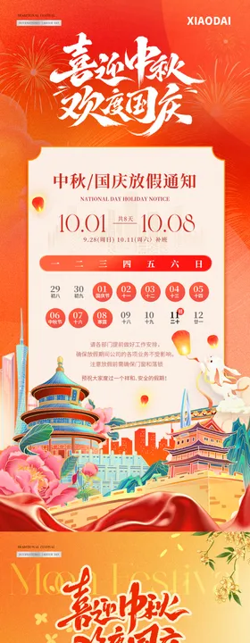 地产中秋国庆节中式放假通知海报