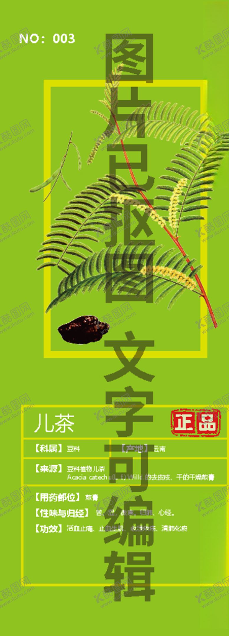 编号：93525305062155558525【酷图网】源文件下载-儿茶