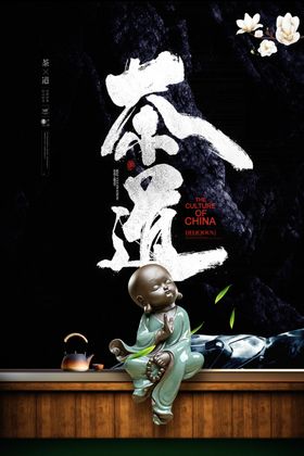 茶叶海报