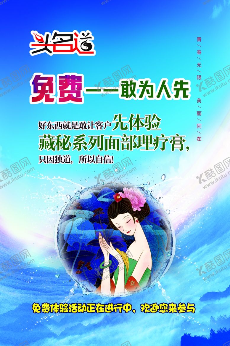 编号：15952906160951028272【酷图网】源文件下载-美容版面