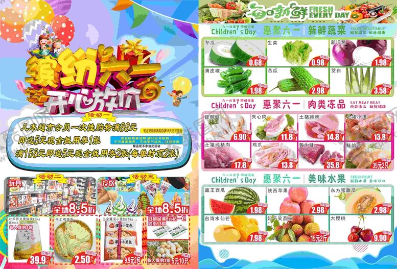编号：29456402131101317530【酷图网】源文件下载-缤纷六一 开心放价