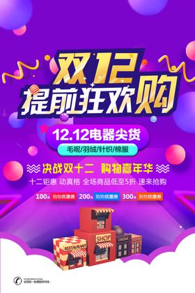 双12狂欢购