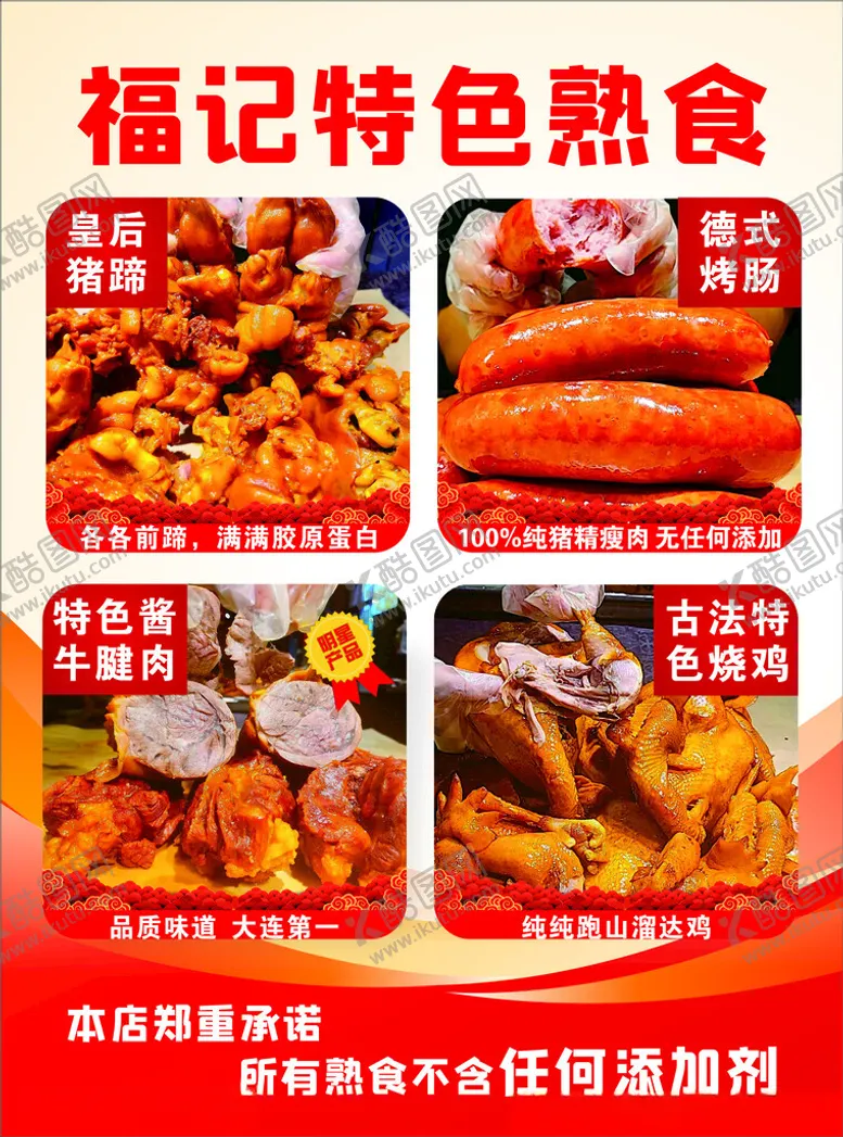编号：74566502180628505527【酷图网】源文件下载-福记特色美食
