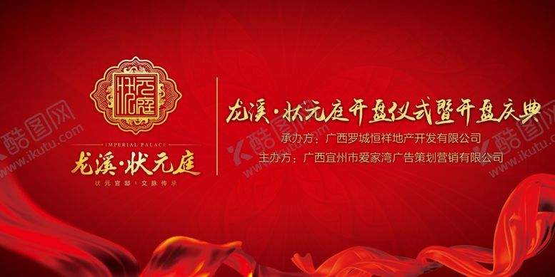 编号：70806411010820534398【酷图网】源文件下载-房地产海报