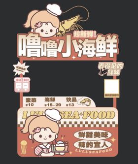 小海鲜美食摊位