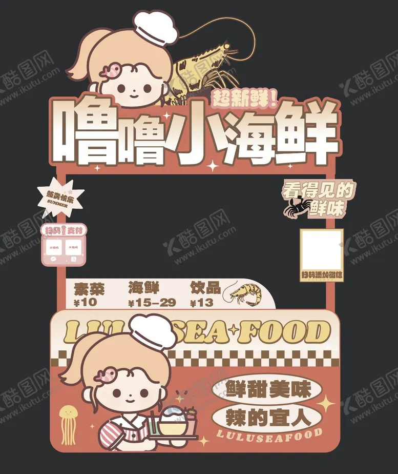 编号：72419506151223436910【酷图网】源文件下载-小海鲜美食摊位