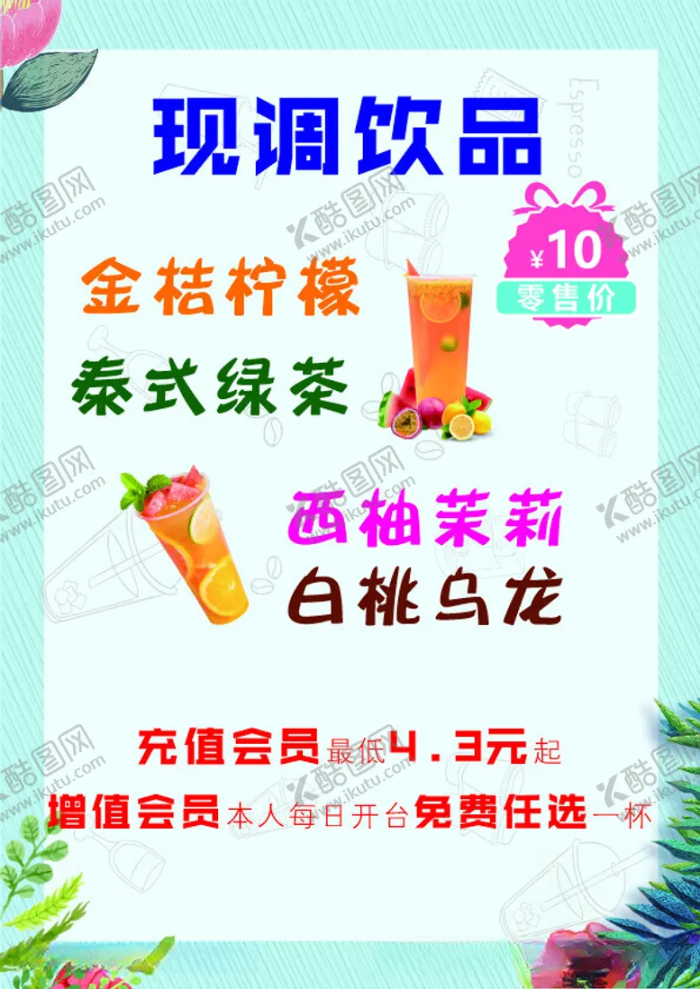 编号：88518612122023028717【酷图网】源文件下载-饮品价目表