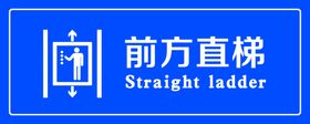 危险固定直梯标识