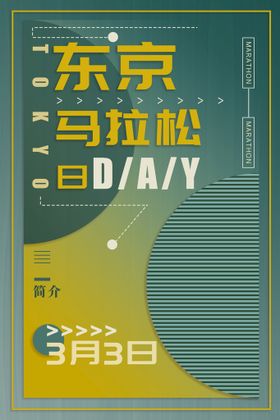 马拉松运动会