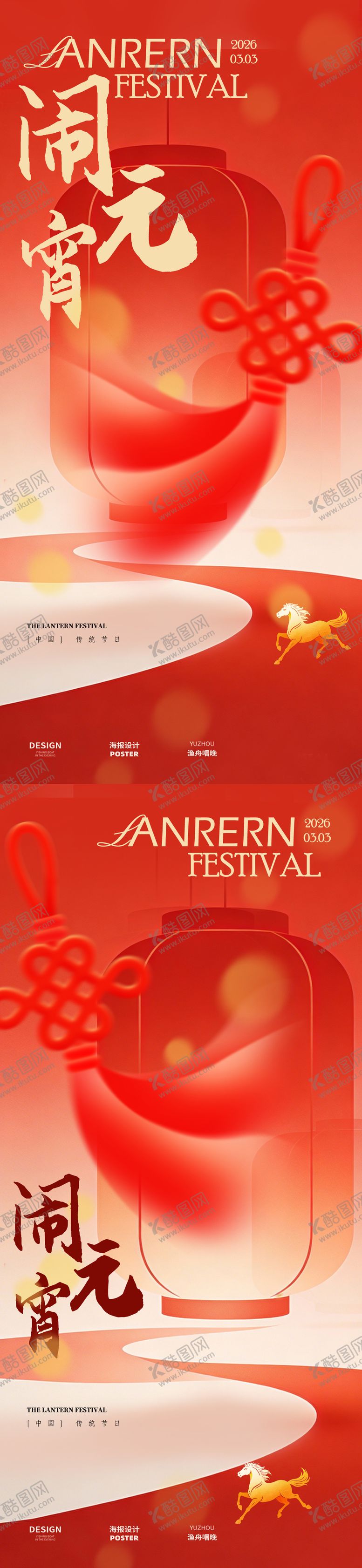 编号：51133803021758502512【酷图网】源文件下载-闹元宵系列海报