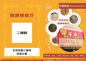 餐厅两折页