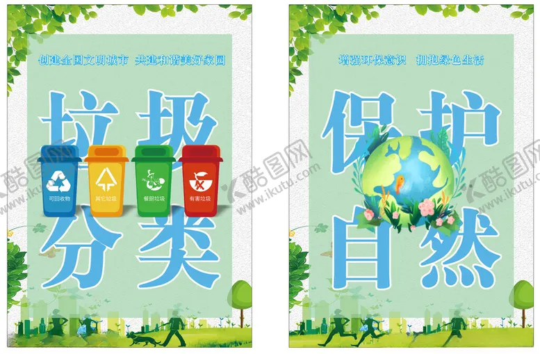 编号：34288902130233277829【酷图网】源文件下载-保护环境
