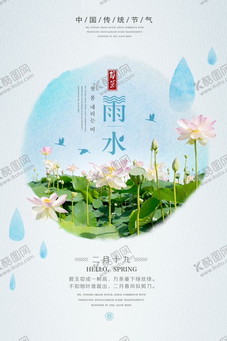 编号：24055502250638406743【酷图网】源文件下载-雨水海报