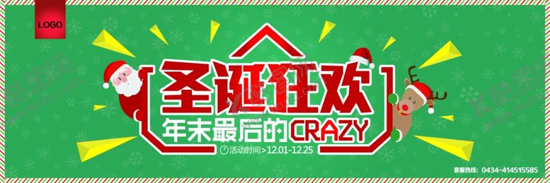 编号：15526507062039418930【酷图网】源文件下载-圣诞节