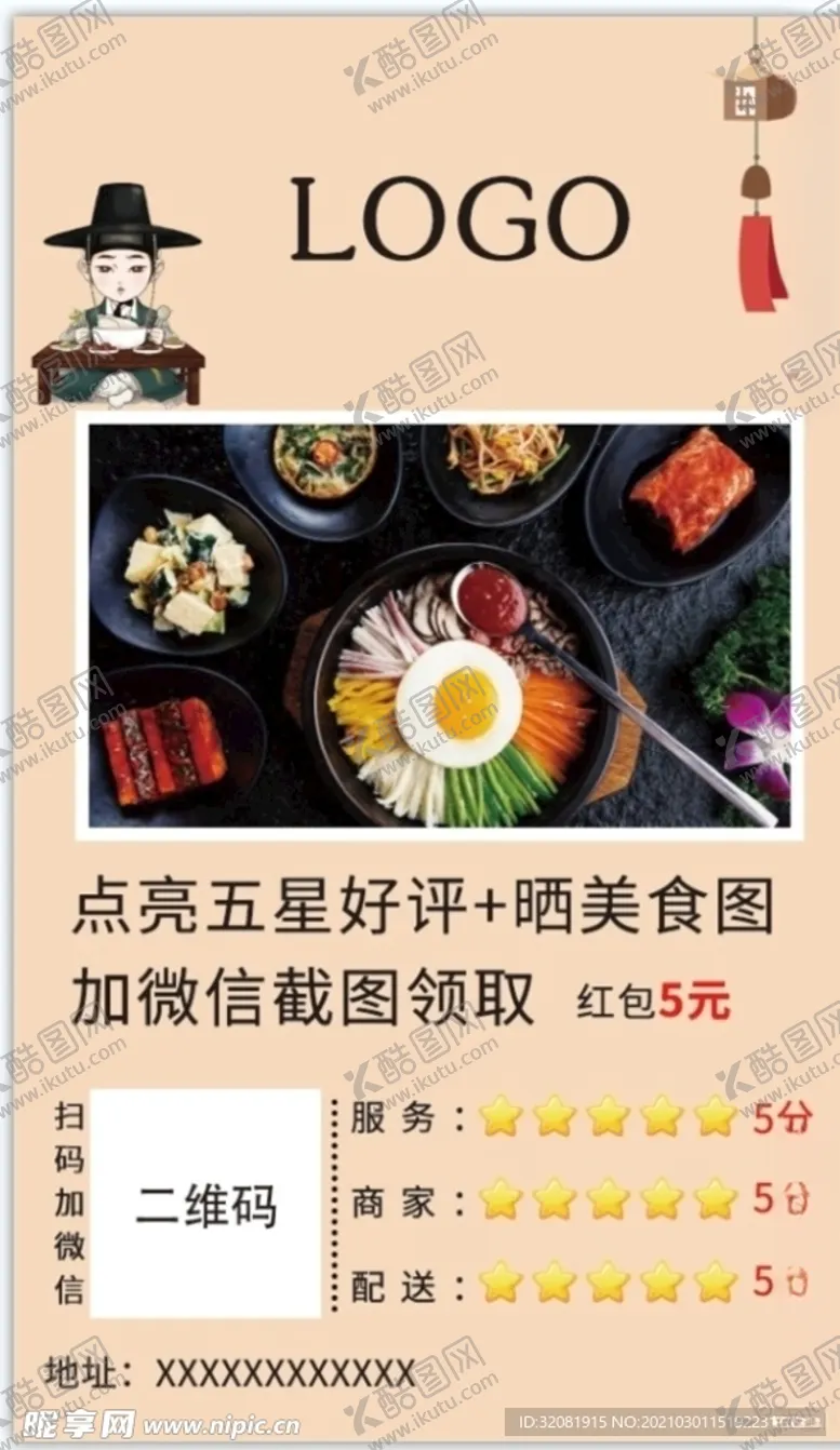 编号：94228705040534203045【酷图网】源文件下载-外卖好评返现卡