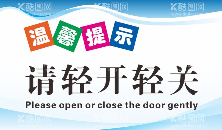 编号：35606012161417283321【酷图网】源文件下载-温馨提示牌  