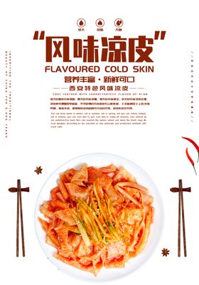 凉皮