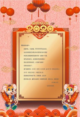 鼠年放假通知