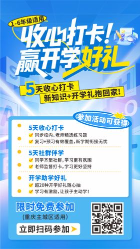 收心班