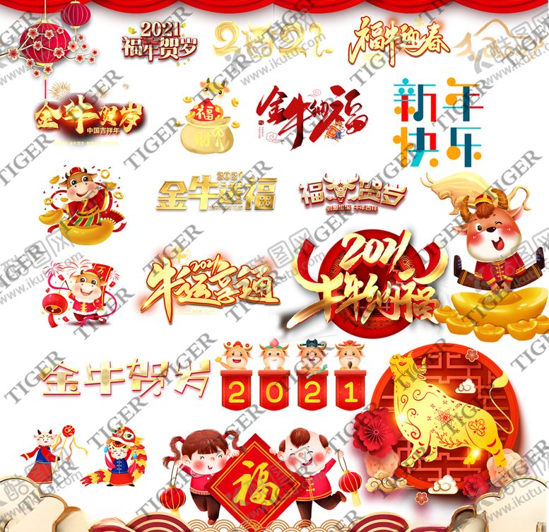 编号：88940209210309137034【酷图网】源文件下载-2021牛牛素材