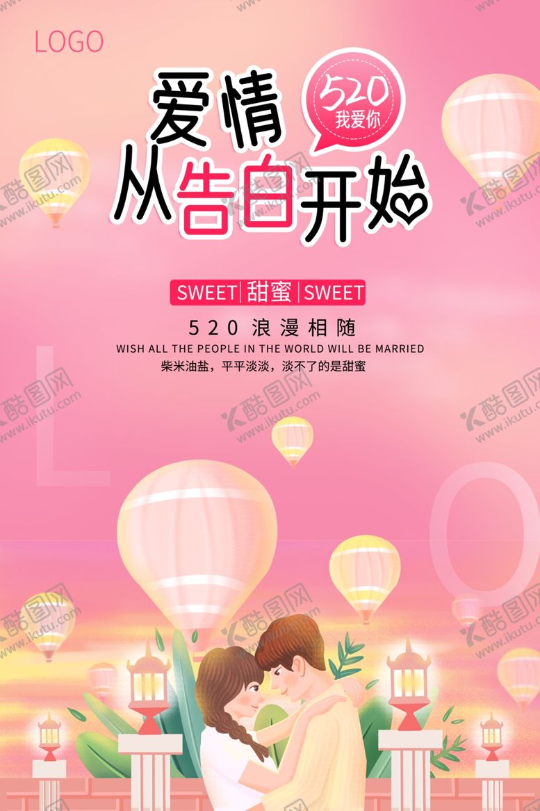 编号：84319609291111421320【酷图网】源文件下载-520情人节