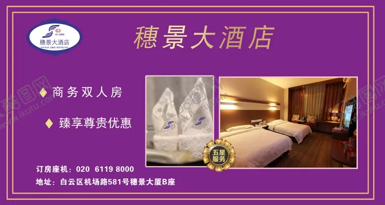 编号：69550204210557005063【酷图网】源文件下载-高端酒店
