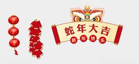 新年元素新年素材