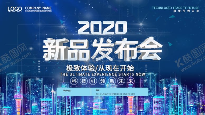 编号：52041009201724505348【酷图网】源文件下载-新品发布会