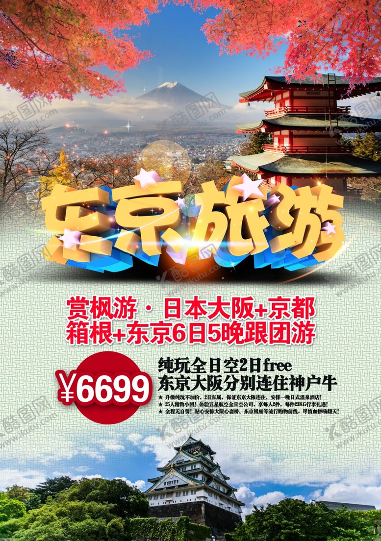 编号：92317609281836319355【酷图网】源文件下载-东京旅游