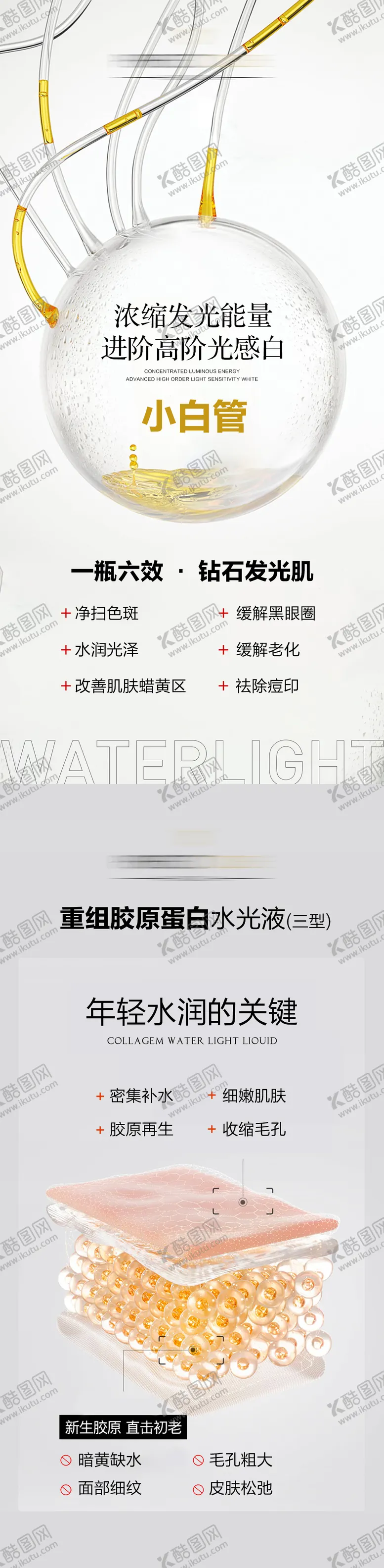 编号：12133112010528077990【酷图网】源文件下载-美白海报