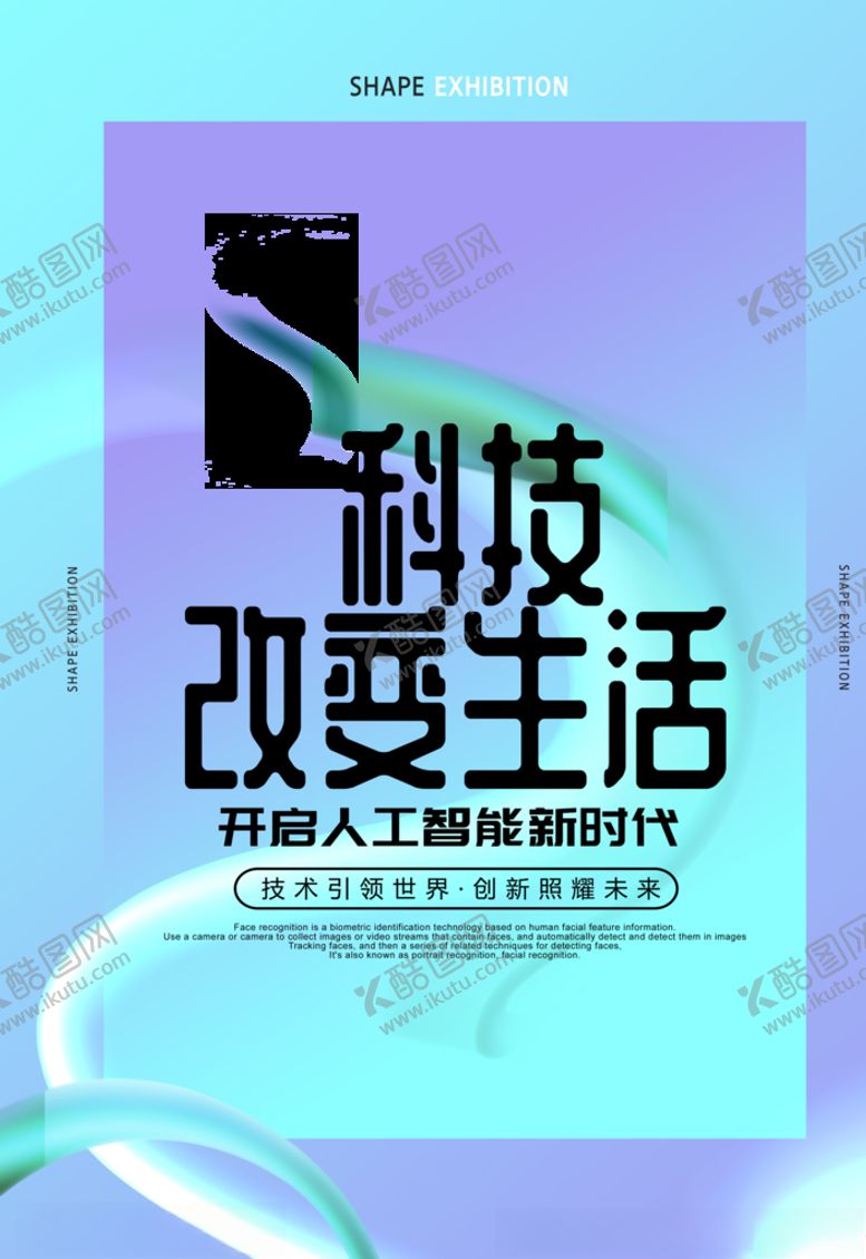 编号：61297707091534374515【酷图网】源文件下载-科技海报