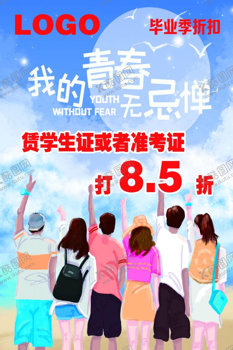 编号：41823107130217329463【酷图网】源文件下载-毕业海报