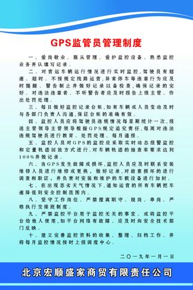 GPS监管员管理制度