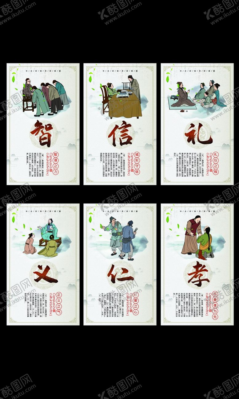 编号：78597903231017594571【酷图网】源文件下载-忠孝礼仪校园文化宣传海报素材