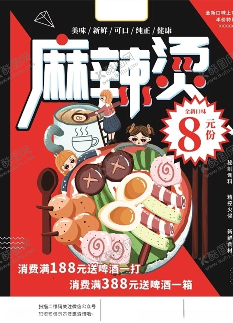 编号：30933204210656441522【酷图网】源文件下载-高端麻辣烫美食餐饮黑色海报