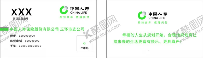 编号：72741902061230174470【酷图网】源文件下载-中国人寿