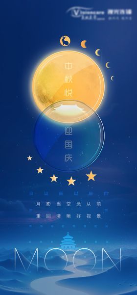眼科中秋教师海报