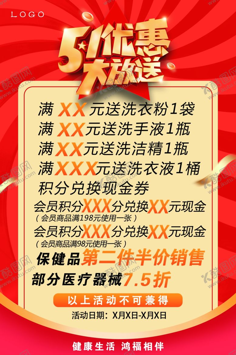 编号：88280512101734165109【酷图网】源文件下载-药房促销海报