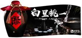 白里挑一