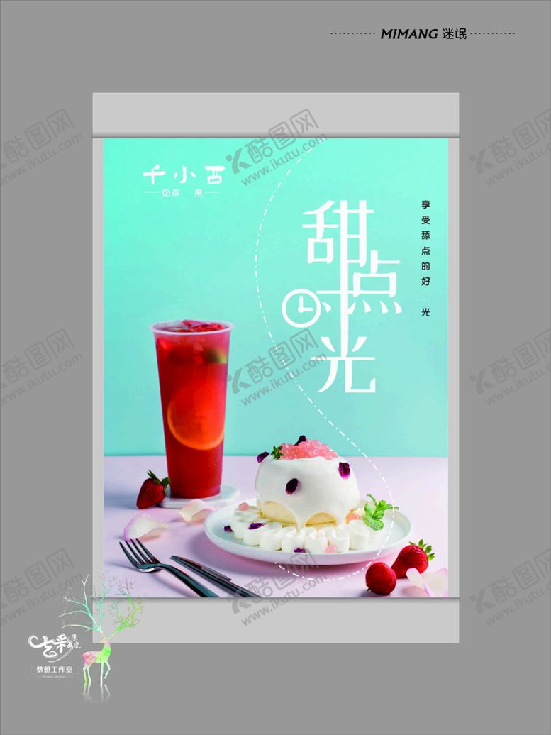 编号：16711412222159419274【酷图网】源文件下载-甜品海报