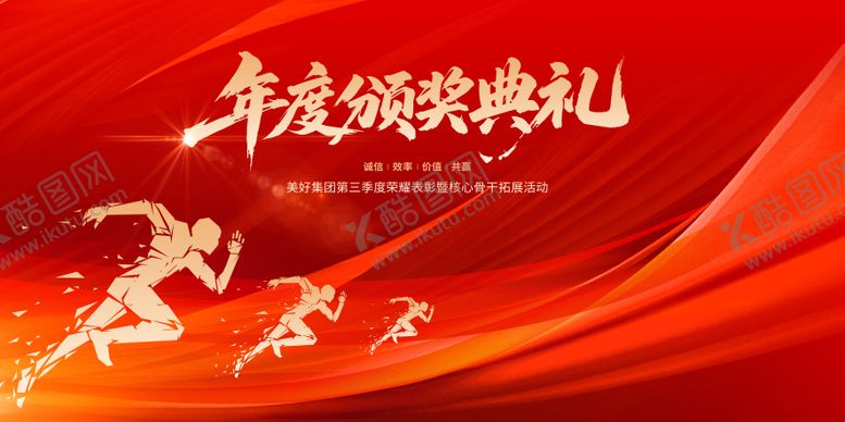 编号：16339310252342505872【酷图网】源文件下载-2026颁奖晚会主视觉背景