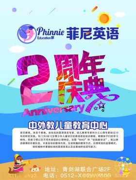 教育周年庆典
