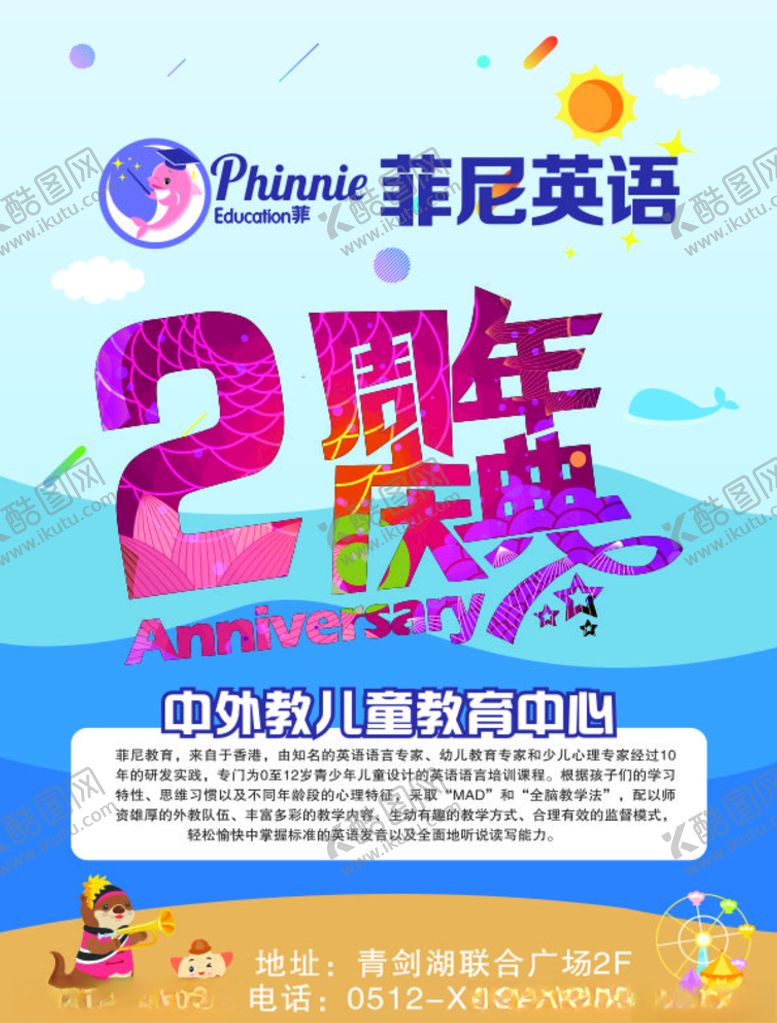 编号：10593404281411311834【酷图网】源文件下载-教育周年庆典