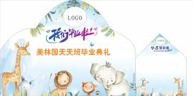 幼儿园毕业典礼
