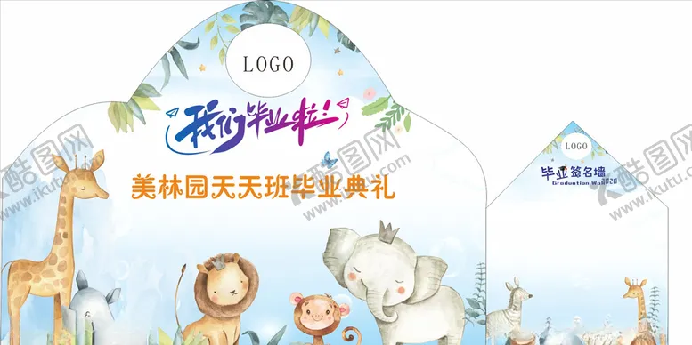 编号：13895806262037435714【酷图网】源文件下载-幼儿园毕业典礼