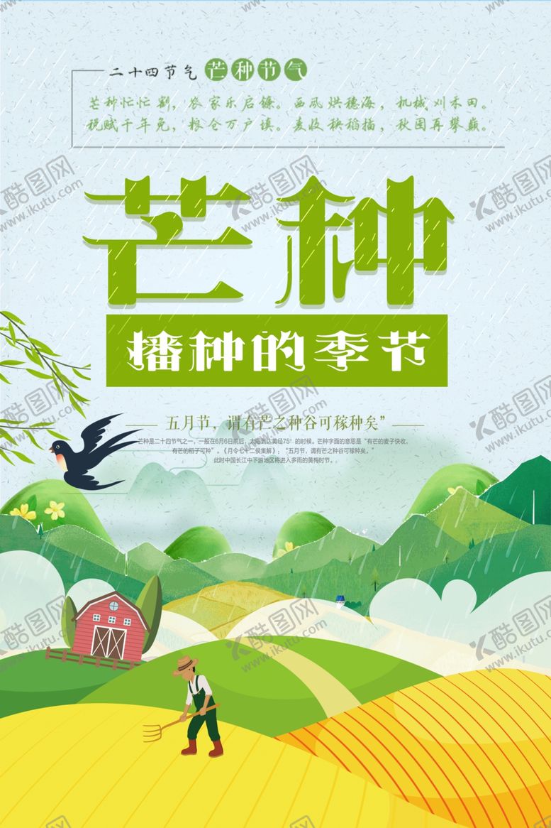 编号：58601105110536414373【酷图网】源文件下载-芒种