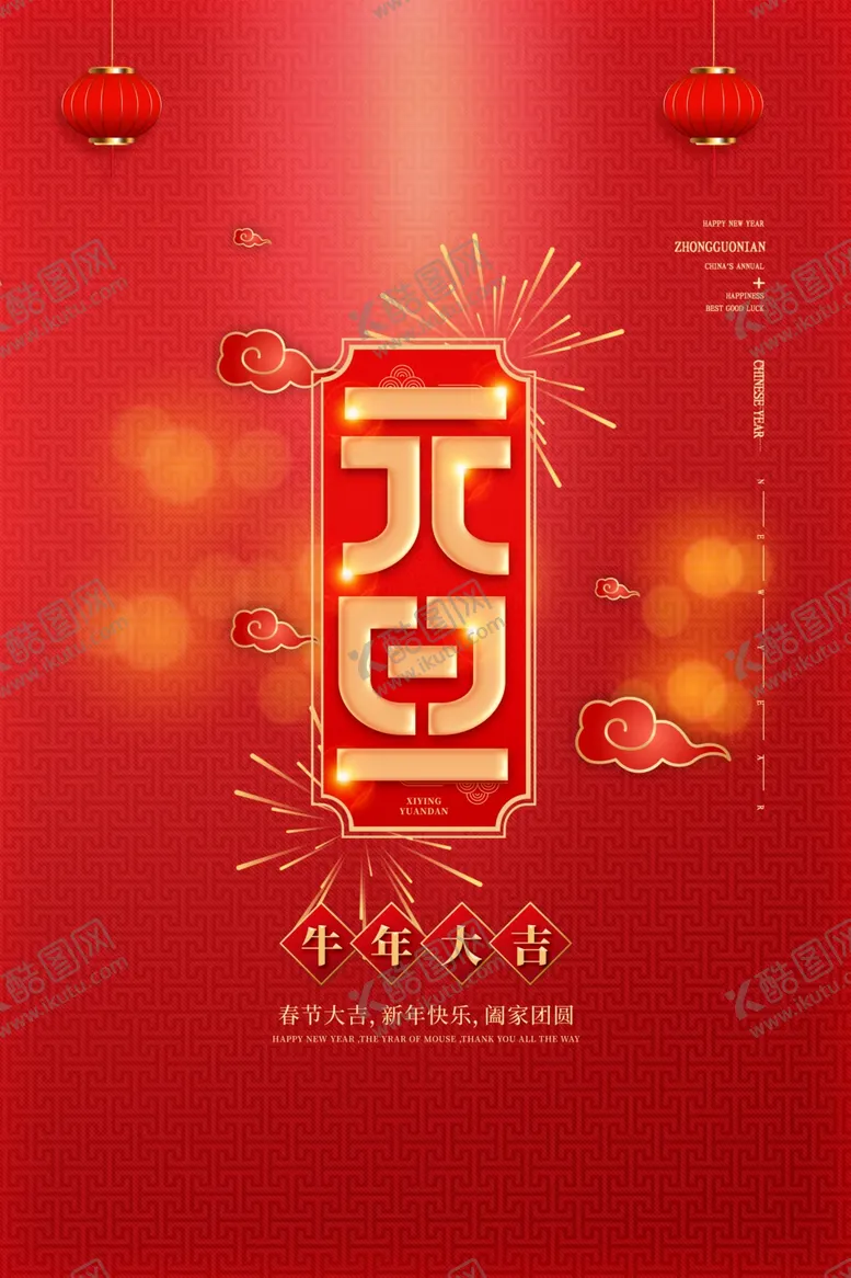 编号：51804004190909044634【酷图网】源文件下载-元旦节