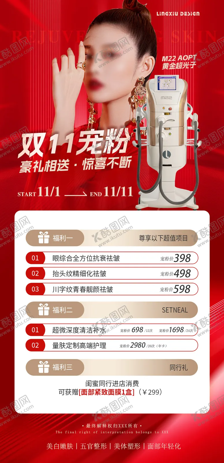 编号：22284412050744078271【酷图网】源文件下载-医美仪器项目海报