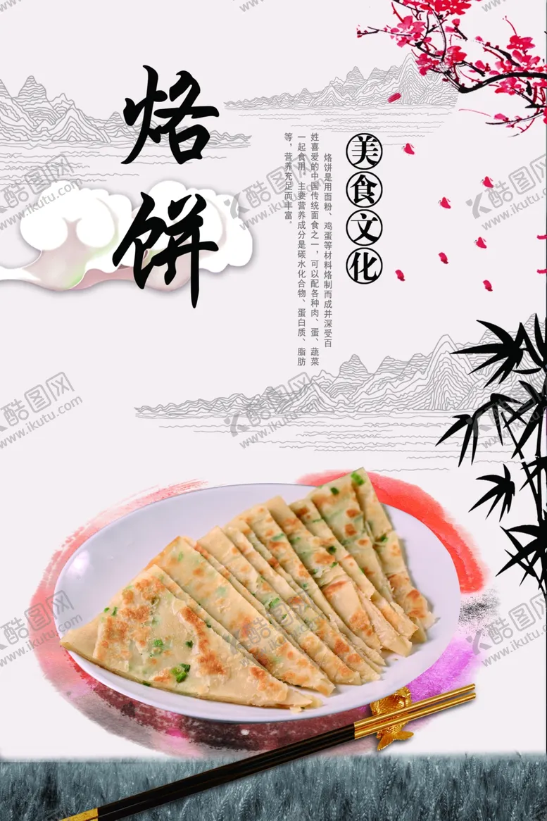 编号：83241706281554114041【酷图网】源文件下载-烙饼